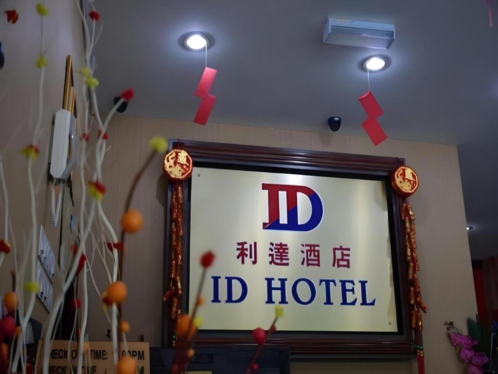 利达酒店 昔加末 外观 照片